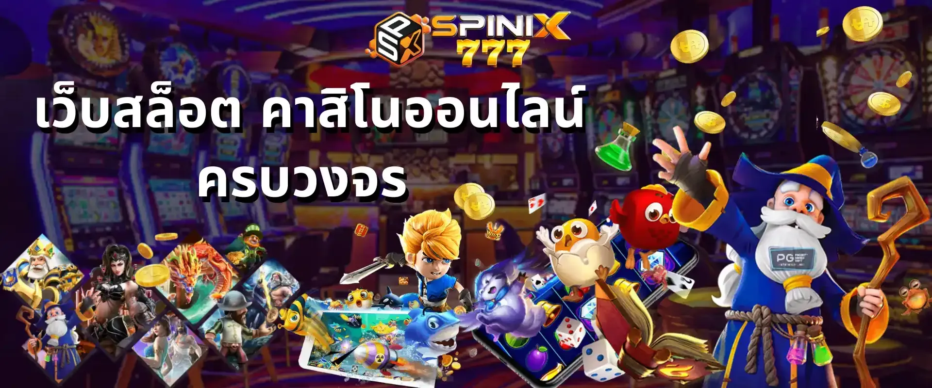 spinix777